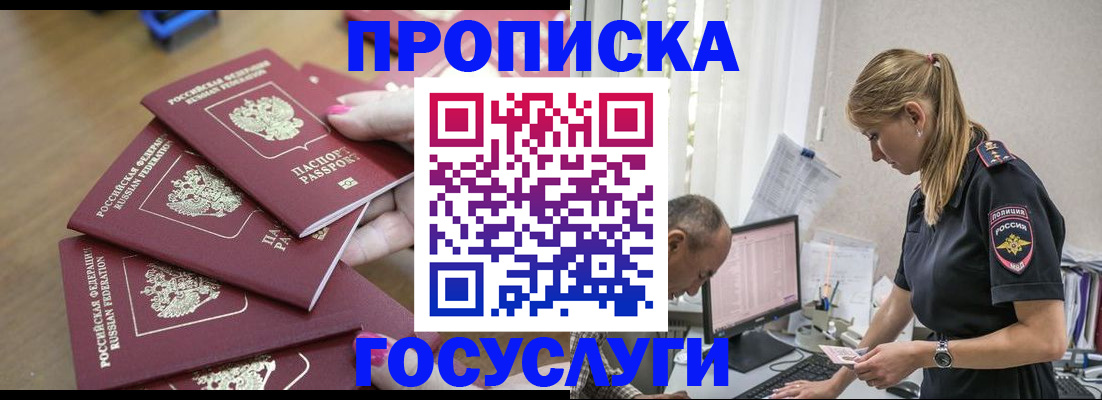 временная регистрация для всех в Борисоглебске