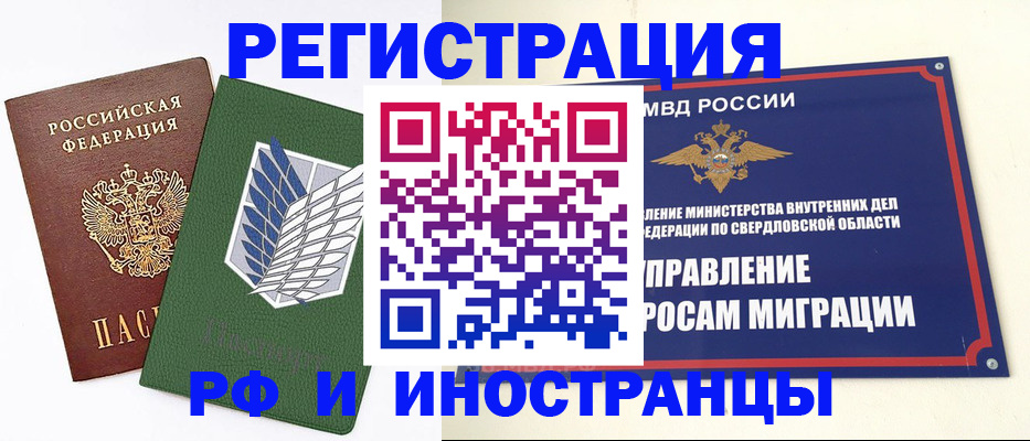 прописка штамп в Борисоглебске