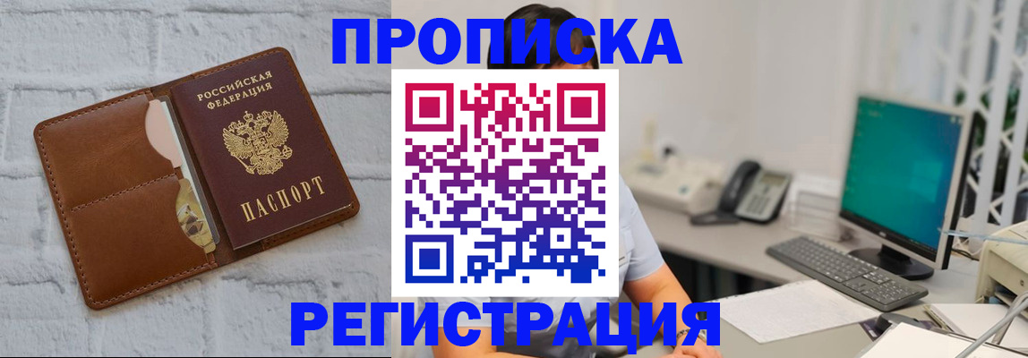 временная регистрация для всех в Борисоглебске