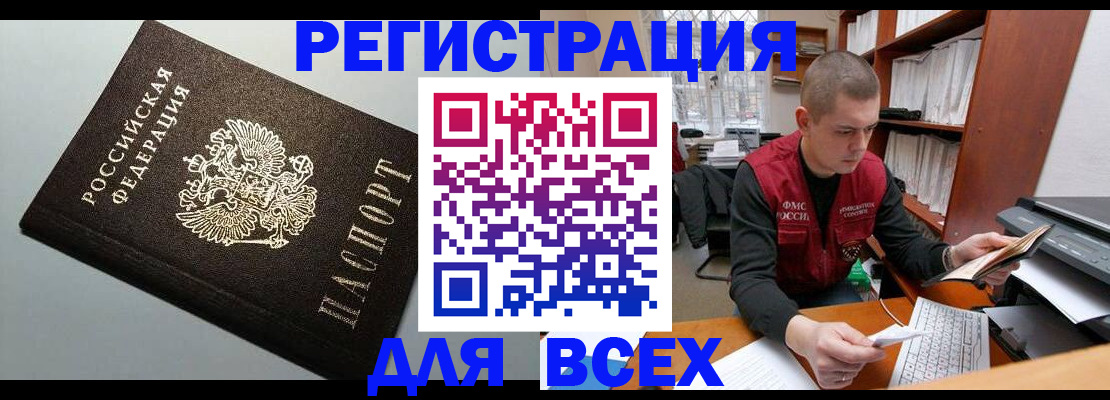 прописка регистрация в Борисоглебске